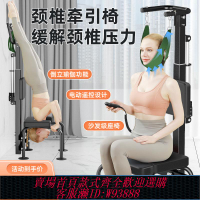 {最低價 公司貨}電動頸椎牽引器家用矯正抗阻頸部康復固定護頸椅全自動拉伸倒立椅