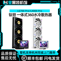 鈦鉭 LG700 Pro/LX800 Pro  一體式CPU帶屏顯360水冷散熱器