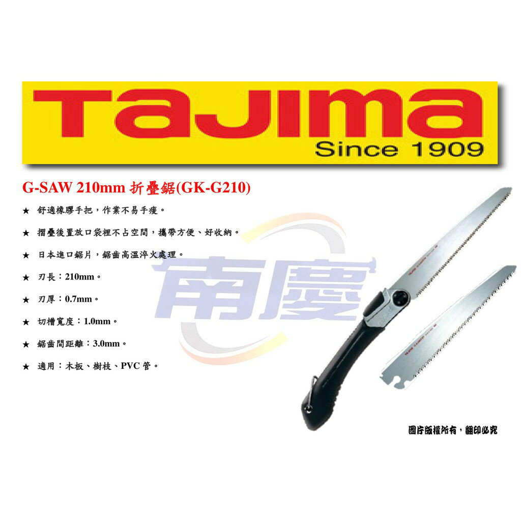 売却 GK-G210 G-SAW 折込式 TAJIMA ノコギリ鋸
