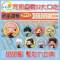 ●秋葉電玩● 咒術迴戰S2 大口吃 立牌 甜甜圈 壓克力立牌 盲盒 潮玩 公仔 模型 手辦