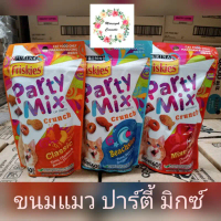 Friskies Party Mix ปาร์ตี้มิกซ์60กรัม(ขนมแมวแบบซอง) สินค้าแนะนำ