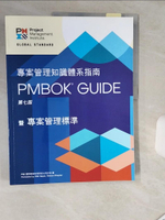 【書寶二手書T1／大學商學_SH9】專案管理知識體系指南PMBOK? Guide繁體中文第七版_PMI 國際專案管理學會