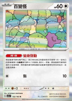【CardMaster】寶可夢 PTCG 寶可夢卡牌151 百變怪 SV2a R 無 132
