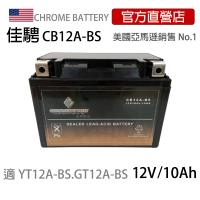 【佳騁 ChromeBattery】機車膠體電池池CB12A(9號加強版 同YT12A-BS. GT12A-BS)