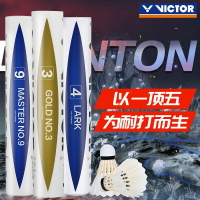 勝利Victor羽毛球練習訓練用球云雀3/4號 威克多12只1桶大師9比賽