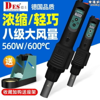 進口DES德士熱風槍小型可攜式數顯恆溫可調溫大功率熱風搶拆焊臺