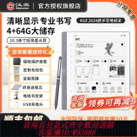 電子閱讀器 【咨詢立省】漢王N10手寫電紙本10.3寸墨水屏電紙書電子書閱讀器