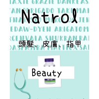 購物交流—NATROL biotin 生物素系列