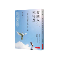 奪回人生，來得及：一位思覺失調症患者的重生之路