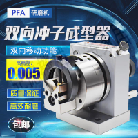 臺灣高精密單向雙向筒夾 三爪沖子成型器沖子機研磨機PFAPFA【亞德機械五金家居】