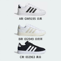 adidas 愛迪達 GRAND COURT 2.0 休閒鞋 小白鞋 男女 情侶鞋 皮革(GW9195/ID2949/ID2963)