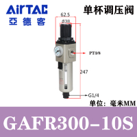 AirTAC ถ้วยเดียววาล์วควบคุมความดันกรอง GAFR300-08S GAFR300-10S GAFR