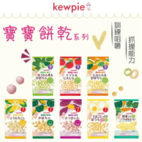 日本 Kewpie 寶寶餅乾 米餅 圈圈餅（多款可選）