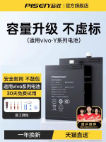 PISEN - 3c认证品胜适用vivo电池y52s手机y91/y7s/y97/y85大容量y53M/y50/y70s电板Y9s更换Y51S服务y83旗舰店Y67L官网