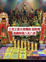 【三司財庫官廟】三司財庫官.三官大帝.財神賜財招財燈