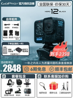 旗艦店GoPro12/11運動相機高清5K直播防水攝像機騎行寵物極限狗10