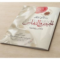 KITAB RISALAH FI AHKAMI AL HAIDI WA NIFASI WA ISTIHADHOH/KITAB RISALAH FI AHKAMIL HAID WAN NIFAS WAL