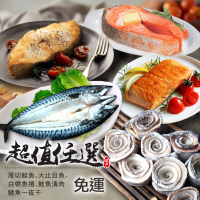 【優鮮配】超值鮮魚組任選(鮭魚/大比目魚/鯖魚一夜干/鮭魚清肉/白帶魚捲)