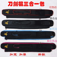~廣隆~刀劍棍三合一 太極拳武術 多功能刀劍袋  劍道 合氣道 專用袋 竹劍袋 有肩背帶 刀袋 劍袋 棍袋