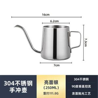 不鏽鋼手衝壺細口長嘴 掛耳咖啡壺精準控水