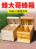 養蜂箱 中蜂蜂箱 煮蠟蜂箱 十框標準誘蜂桶 中蜂蜂箱全套 蜂大哥方形蜜蜂箱杉木不煮蠟養蜂箱『XY36949』