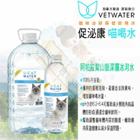 [免運]Catwater促泌康 喵喝水(貓咪限定飲用水.泌尿道保健專用) 泌尿保健 LP34/cd/ UMC34