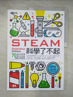 【書寶二手書T7／科學_KPQ】STEAM科學了不起：70個小孩在家就可以玩的超酷科學遊戲_羅伯．比提, 山姆．匹特,  張雅芳