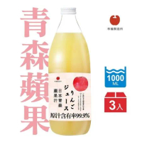 【林檎製造所】日本青森蘋果汁1000mlx3入