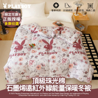 【PLAYBOY】直播限定石墨烯枕頭冬被組(石墨烯枕x2+石墨烯冬被x1)