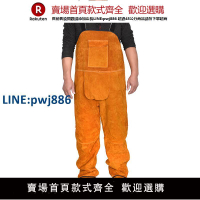 【公司貨 超低價】牛皮電焊服背帶褲焊接皮褲焊工服燒焊工作服連體衣氬弧焊防護服