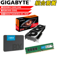 【組合套餐】美光DDR4 3200 16G+美光BX500 500G+技嘉R65XTGAMING OC-4GD