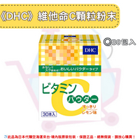 《DHC》維他命C 粉狀顆粒 維他命C粉(高濃度) 30包入 /盒✿現貨+預購✿日本境內版原裝代購🌸佑育生活館🌸
