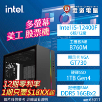 【hd數位3c】【美工 股票機】多螢幕 美工 股票機Intel i5-12400F/B760M-K/GT730/16GB*2/1TB/500W(63011)【下標前請先詢問 有無庫存】