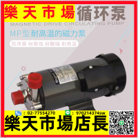 微型磁力泵耐酸堿MP40化工泵耐腐蝕耐高溫水泵循環泵海水泵無泄漏