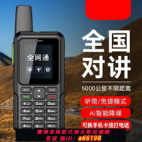 【台灣公司 可開發票】全國對講機5000公里超薄迷你打電話一體手臺插卡公網手持戶外車隊