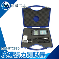 《頭家工具》測量皮帶張力 量測皮帶 皮帶高精度張力計 調整器 寬36mm MET-BT2880