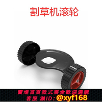 {保固一年 可打統編}鋰電割草機平推輪子草坪修復神器改裝手推式割草機通用行走滾輪