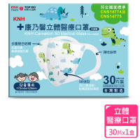 【KNH-康乃馨】立體醫療口罩30片盒裝 未滅菌(3D立體兒童 侏儸紀公園)