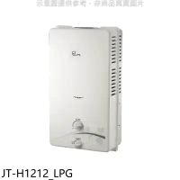 喜特麗【JT-H1212_LPG】屋外RF式12公升RF式熱水器(全省安裝)(7-11商品卡100元)
