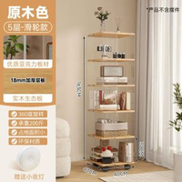 全城熱賣 - 實木書架落地置物架亞克力多層旋轉可移動客廳書房展示櫃轉角書櫃【亞克力書架】 五層-原木色可移動 滑輪款