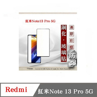 現貨 螢幕保護貼 Redmi 紅米Note 13 Pro 5G 2.5D滿版滿膠 彩框鋼化玻璃保護貼 9H 螢幕保護貼 鋼化貼 強化玻璃【APP下單最高22%回饋】