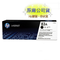 【領卷現折+APP下單最高10%回饋】HP 83A CF283A 原廠黑色碳粉匣 ( 適用HP LaserJet Pro MFP M125/M127/M201/M225 )