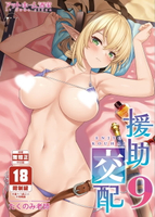 【電子書】援助交配 (9)
