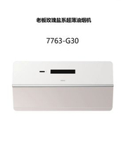 老板电器 - 7763-G30-老闆90厘米玫瑰鹽系抽油煙機 -英標插頭-專爲香港市場精心定制-超薄側吸抽油煙機 -1440m³/h大吸力-新款首發-本產品包含安裝服務-一年保養