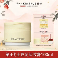 下拉詳情百補專屬KIMTRUE且初太陽紅雪梨卸妝膏卸妝油溫和免乳化-100.00ml 均碼-款式1