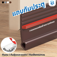 TPE ใกล้พื้น ที่กั้นประตู แบบสอด ที่กั้นประตูกันฝุ่น กันแมลง ขอบประตูกันแอรออก กาวในตัว กันน้ำ กันแอ