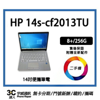 【二手機】HP 14s-cf2013TU 14吋 FHD N5030 4G 256G SSD 銀色 文書筆電| APP下單4%