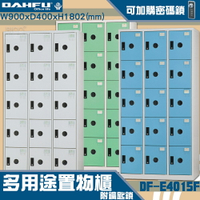 【-台灣製造-大富】DF-E4015F多用途置物櫃 附鑰匙鎖(可換購密碼鎖) 衣櫃 員工櫃 置物櫃 收納置物櫃 商辦 櫃子