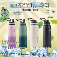 【ThermoFlask】不鏽鋼保冷瓶 1.2公升 (粉紫漸層/綠色漸層/白色/黑色)