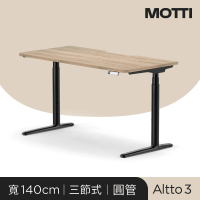 MOTTI 電動升降桌｜Altto3 140x68cm 高承重雙馬達/三節式圓管/送宅配組裝(書桌/辦公桌/工作桌)